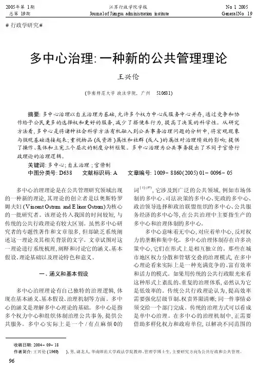 多中心治理_一种新的公共管理理论