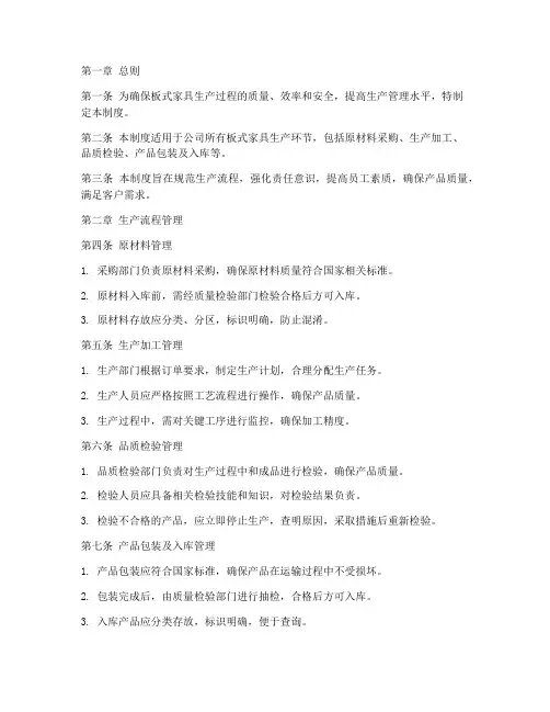 板式家具生产管理制度范本
