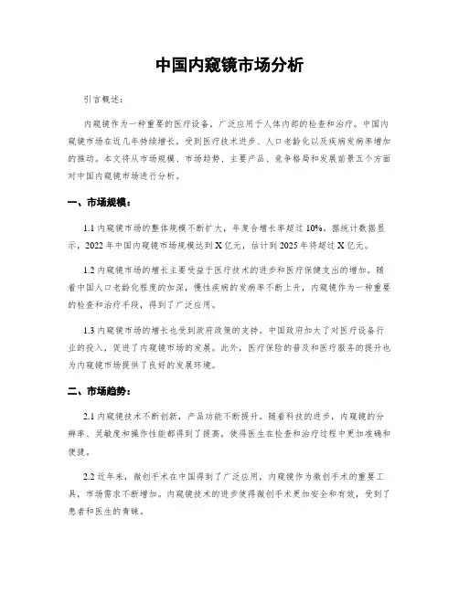 中国内窥镜市场分析
