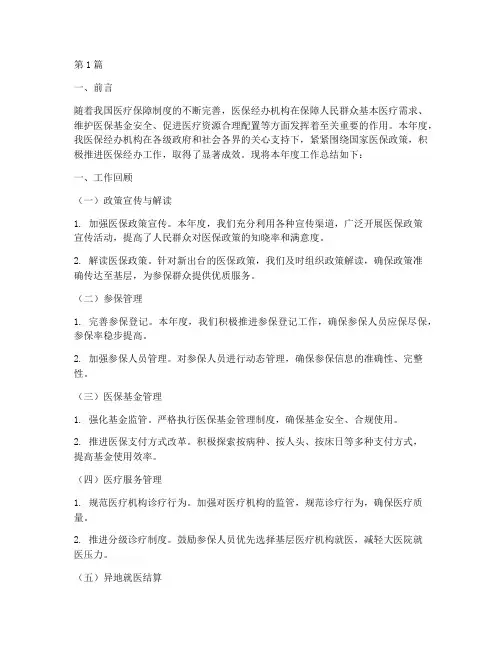 医保经办机构年度总结(3篇)