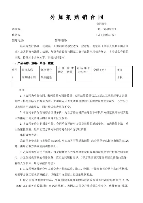 外加剂购销合同(优)