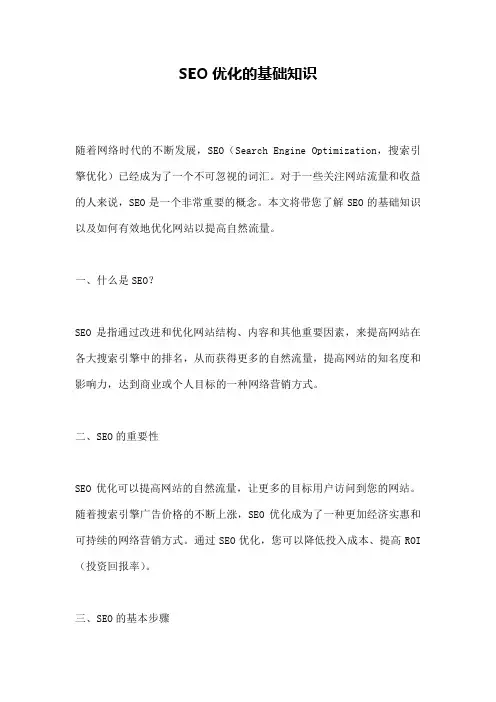 SEO优化的基础知识