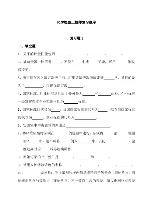化学检验工技师复习题库