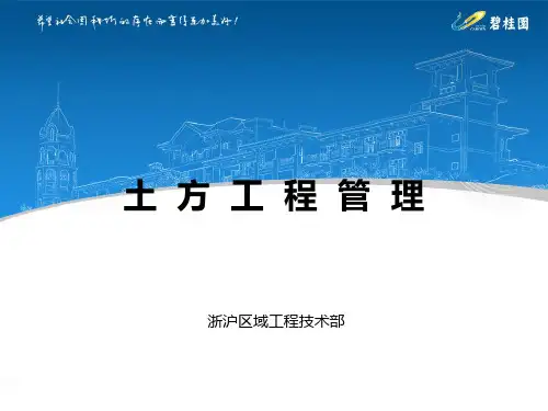 土方工程管理要点ppt讲义(图文丰富)