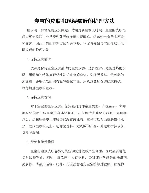 宝宝的皮肤出现湿疹后的护理方法