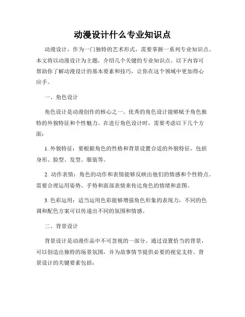 动漫设计什么专业知识点