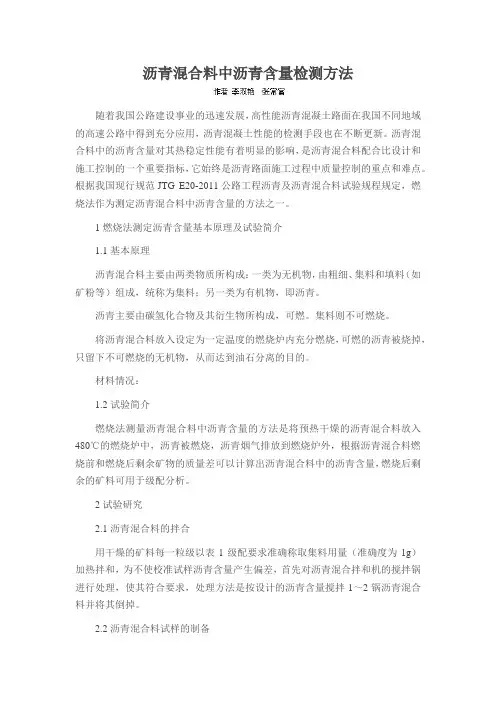 沥青混合料中沥青含量检测方法