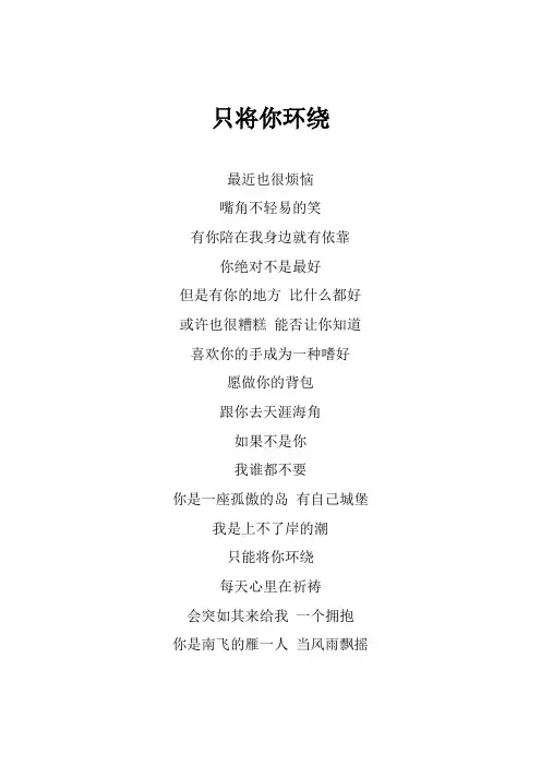 白小白《只将你环绕》歌词(专辑：无人回答)
