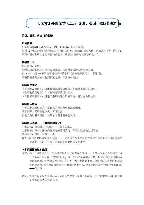 六年级下册语文讲义-外国文学(二)：英国、法国、俄国作家作品(无答案)全国通用