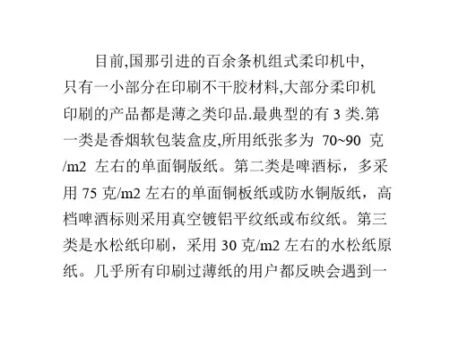 柔印机印刷薄纸的故障及排除方法(上)