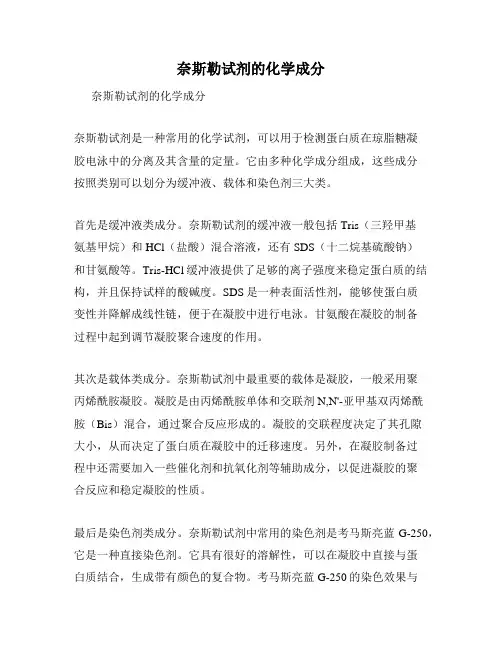 奈斯勒试剂的化学成分