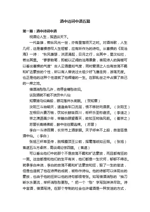酒中诗词中酒五篇