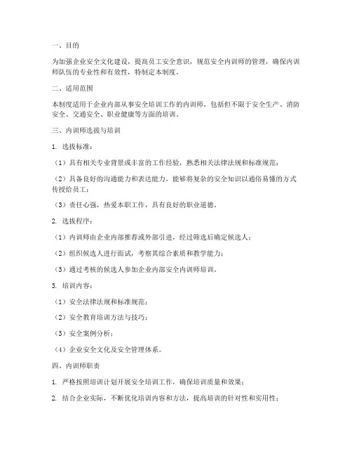 安全内训师管理制度
