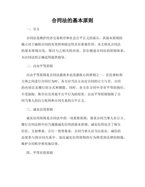 合同法的基本原则