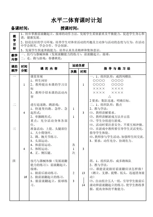 水平二体育课时计划