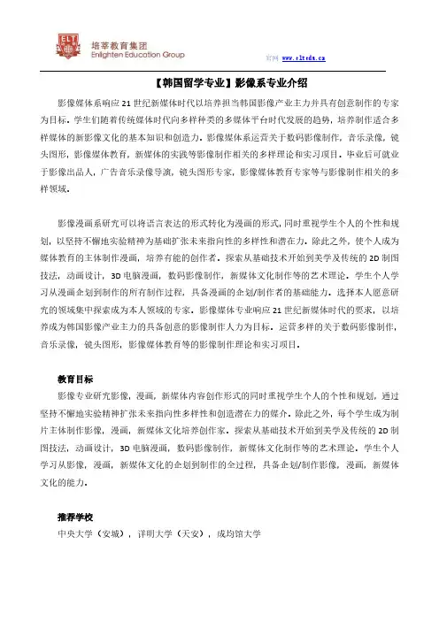 【韩国留学专业】影像系专业介绍