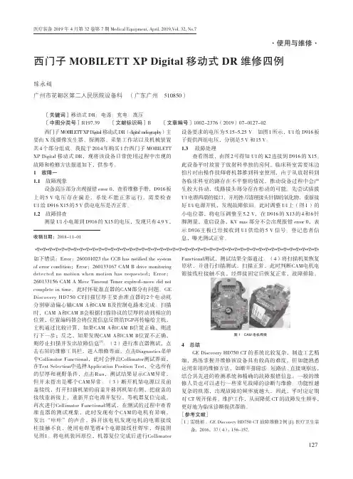 西门子MOBILETT XP Digital移动式DR维修四例