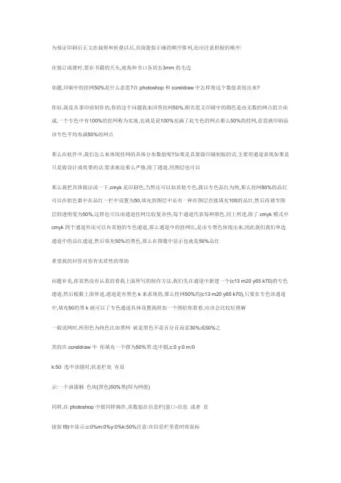 印刷中的分色、挂网