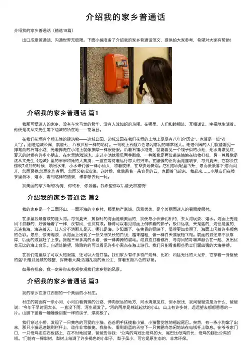 介绍我的家乡普通话