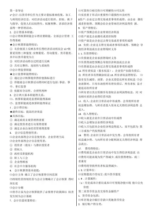 00055企业会计学精品复习资料