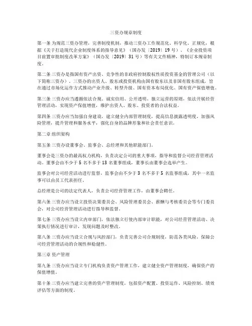 三资办规章制度