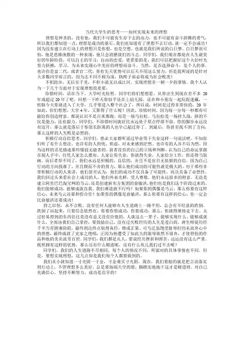 当代大学生的思考