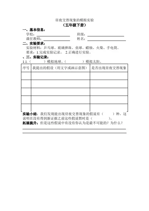 小学科学精品实验：昼夜交替现象的模拟实验