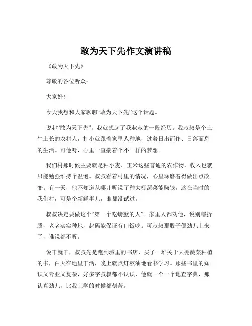 敢为天下先作文演讲稿