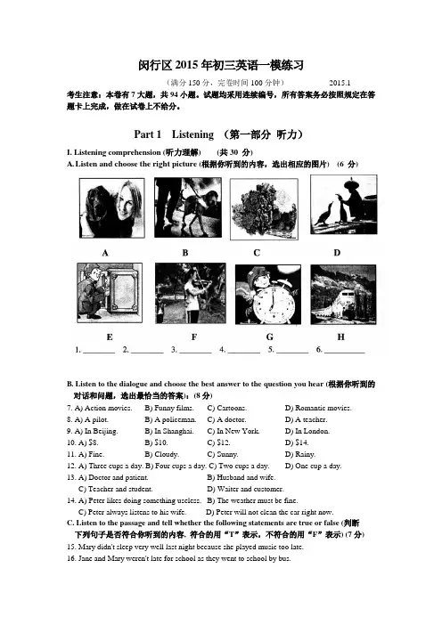 上海市闵行区2015年中考一模(即期末)英语试题带答案