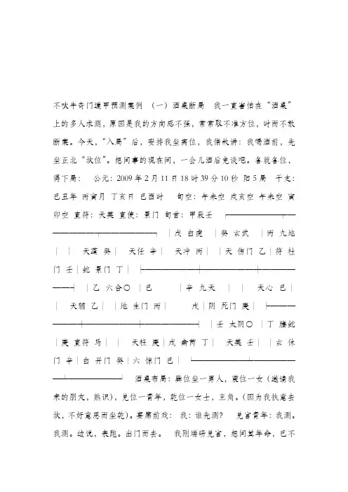 不吹牛奇门遁甲预测案例