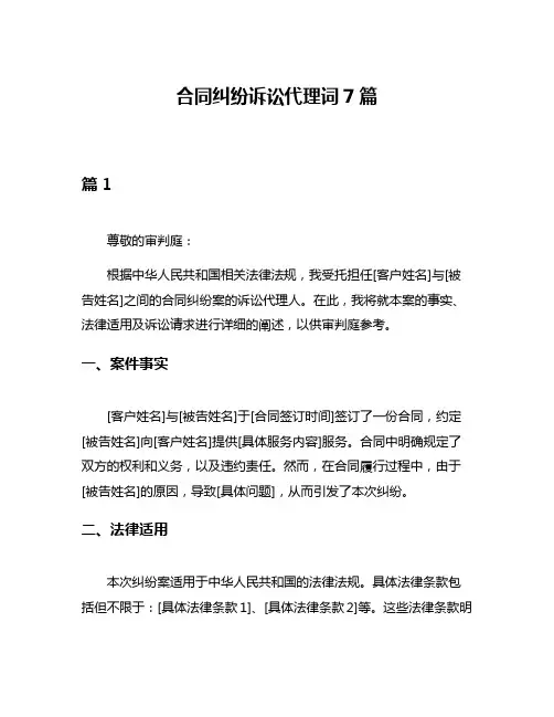 合同纠纷诉讼代理词7篇