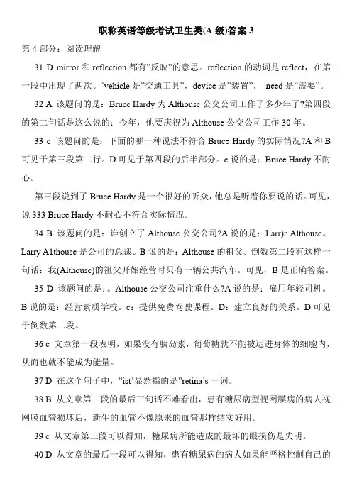 职称英语等级考试卫生类(A级)答案