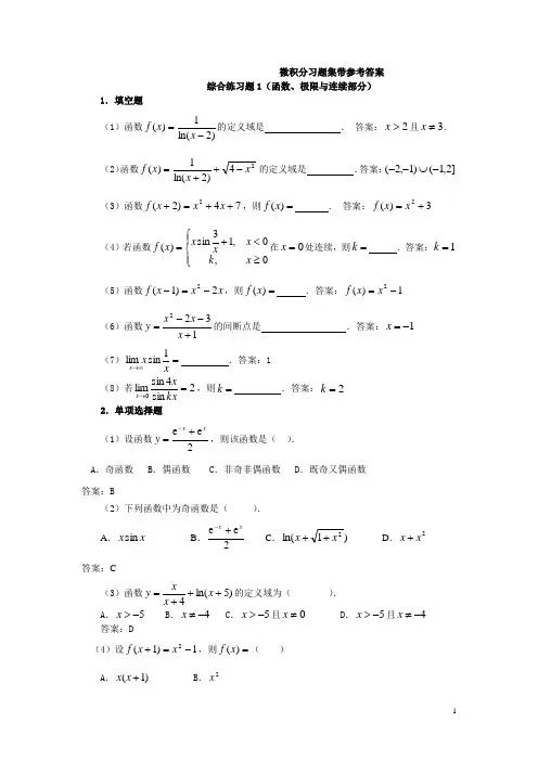 微积分习题集带参考答案(5)