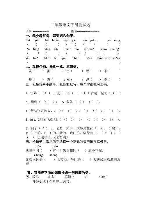 人教课标版二年级语文下册抽测试题