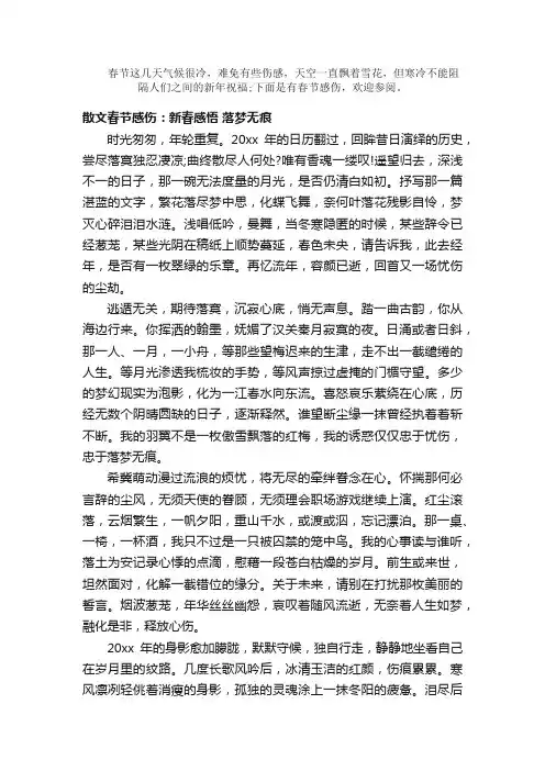 散文：散文春节感伤