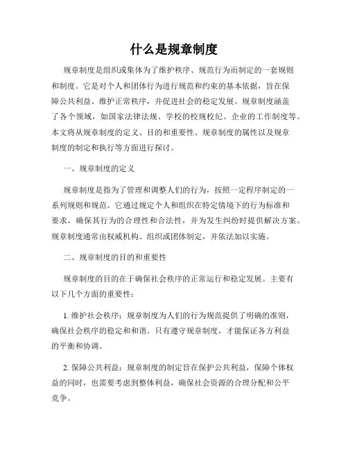 什么是规章制度