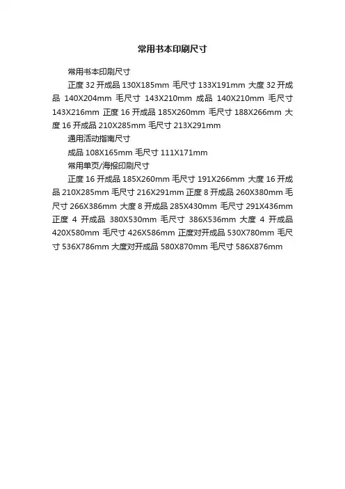 常用书本印刷尺寸