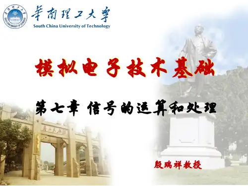 7-信号的运算和处理PPT课件