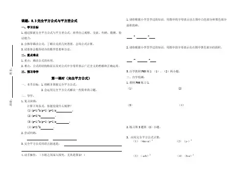 8.3完全平方公式与平方差公式导学案