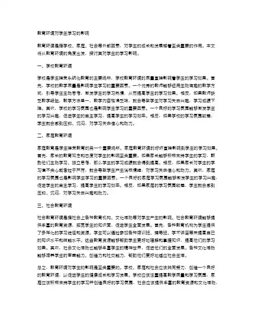 教育环境对学生学习的影响
