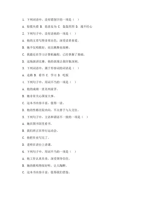 职高拓展模块语文月考试卷