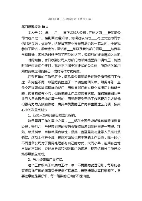 部门经理工作总结报告（精选5篇）