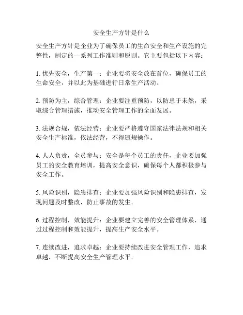安全生产方针是什么