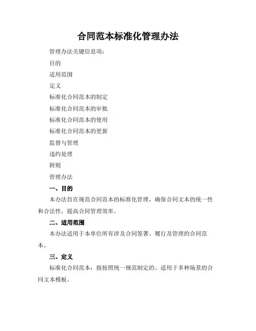 合同范本标准化管理办法