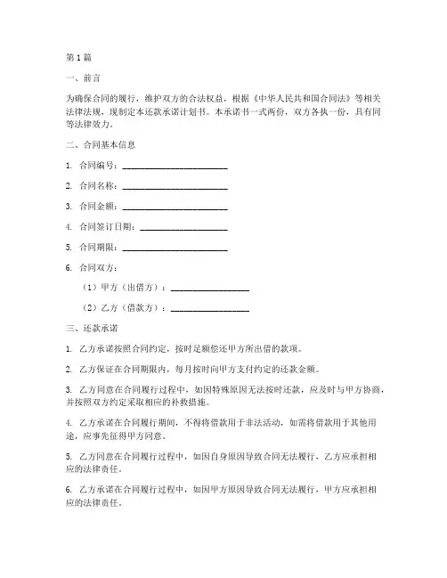 合同还款承诺计划书(3篇)