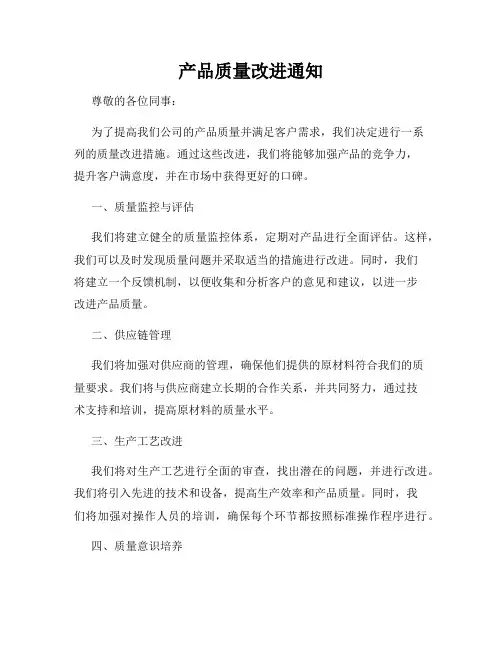 产品质量改进通知