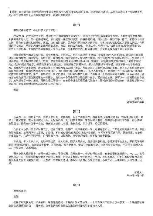 个人自我推荐信范文【三篇】