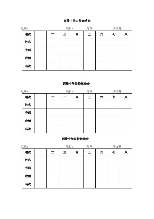 田径运动会成绩记录表