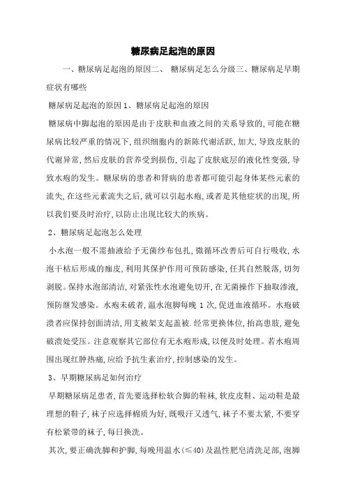 糖尿病足起泡的原因