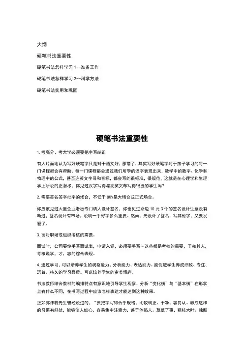 硬笔书法重要性